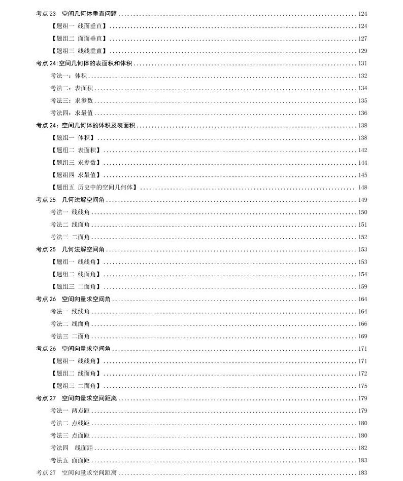高考数学考点题型大汇总中册第3页