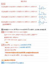 高考数学二轮导数专题之端点效应