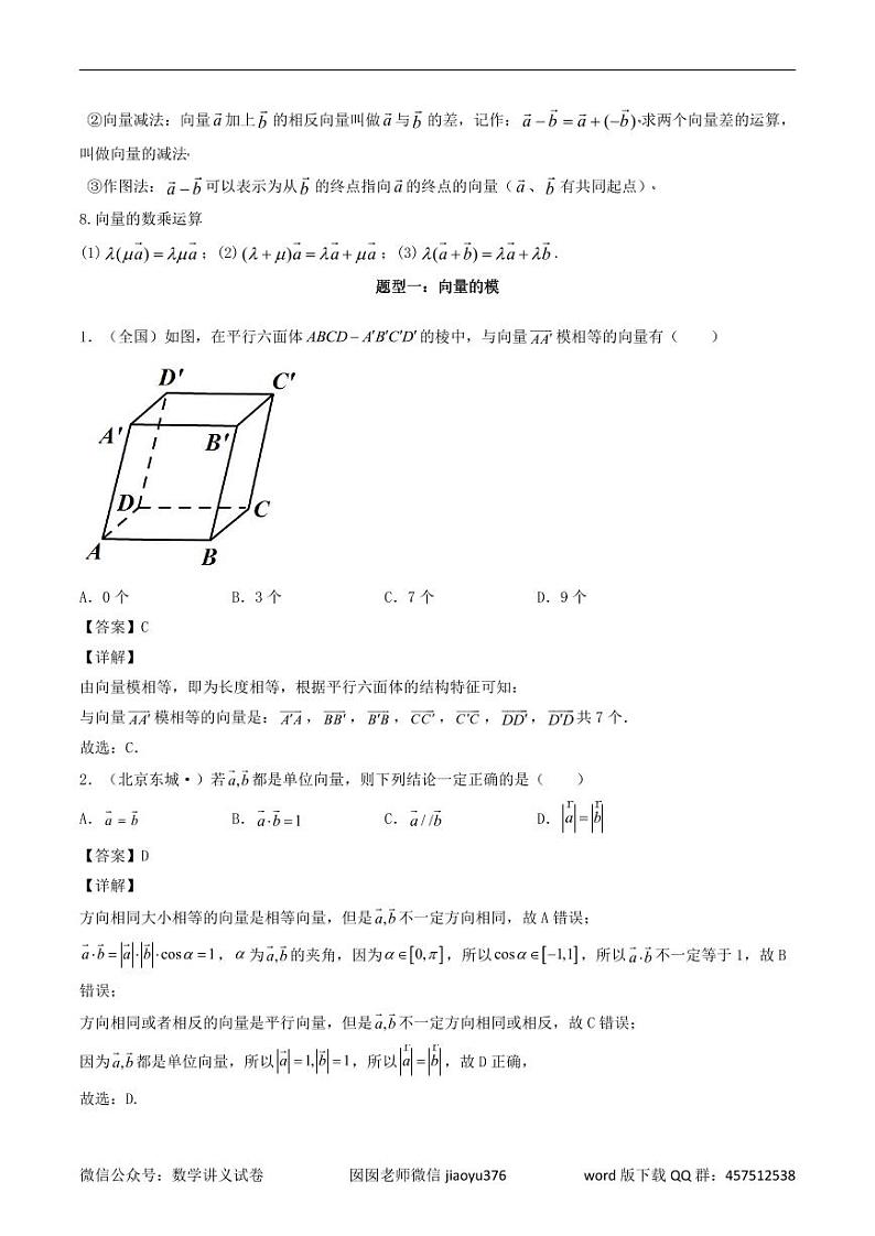 第25讲 平面向量的概念及线性运算（解析版）第2页