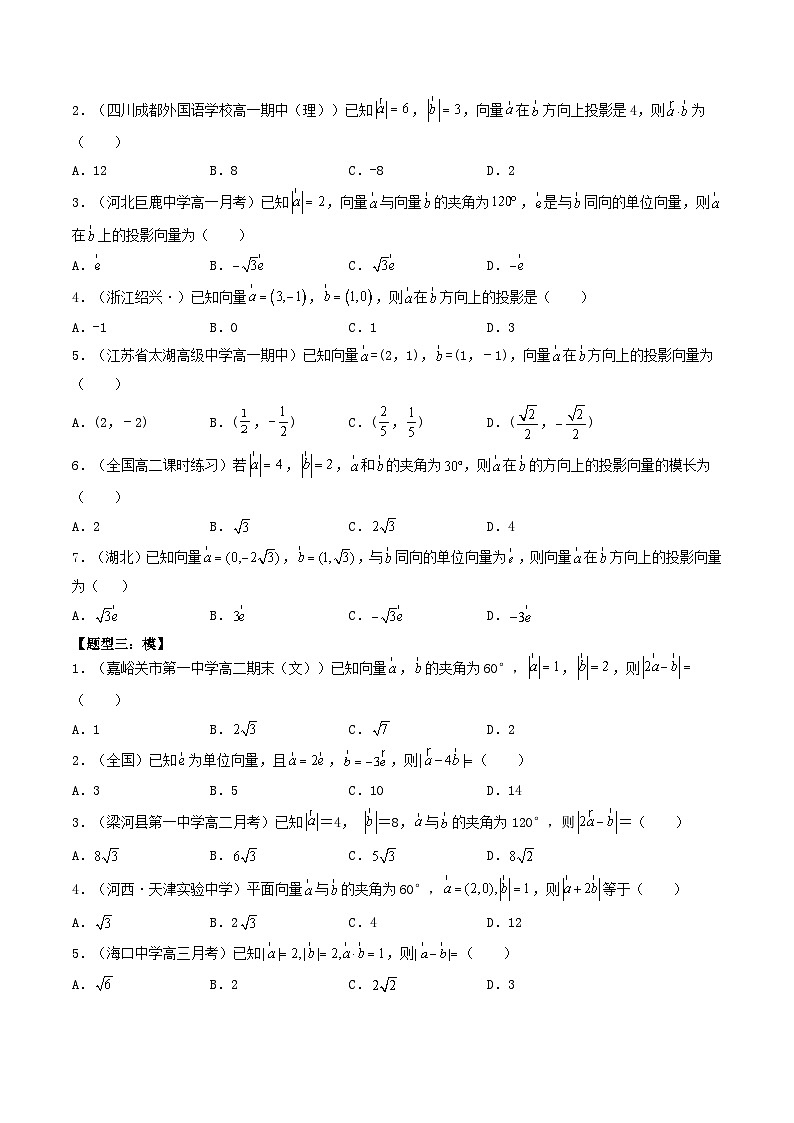 第27讲 平面向量的数量积（原卷版）第2页