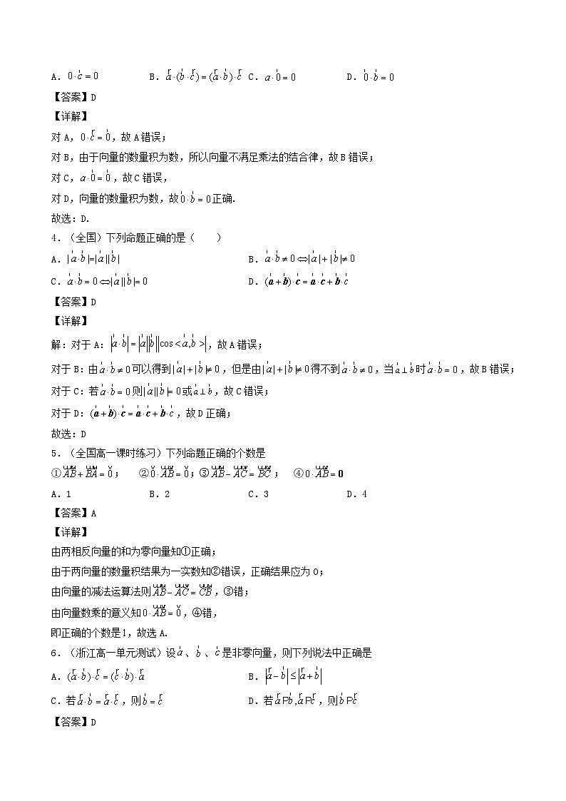 第27讲 平面向量的数量积（解析版）第2页
