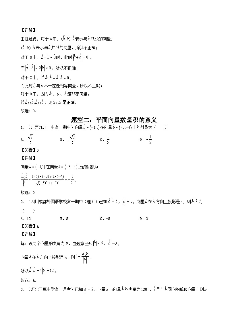 第27讲 平面向量的数量积（解析版）第3页