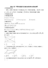 高考数学一轮复习基础版讲义（适合艺术生、基础生一轮复习）——平面向量基本定理及坐标表示