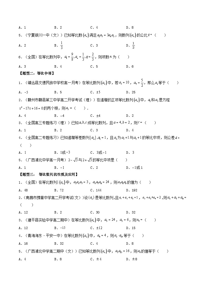 第29讲 等比数列（原卷版）第2页