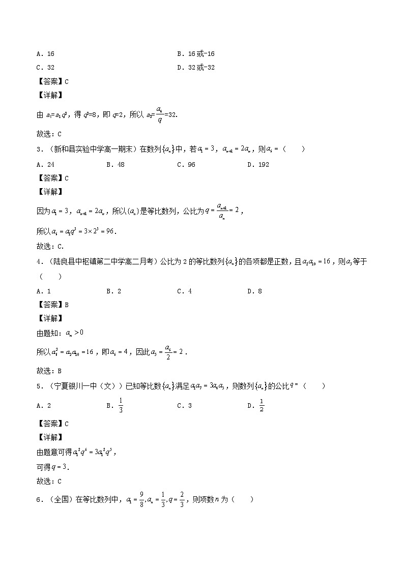 第29讲 等比数列（解析版）第2页