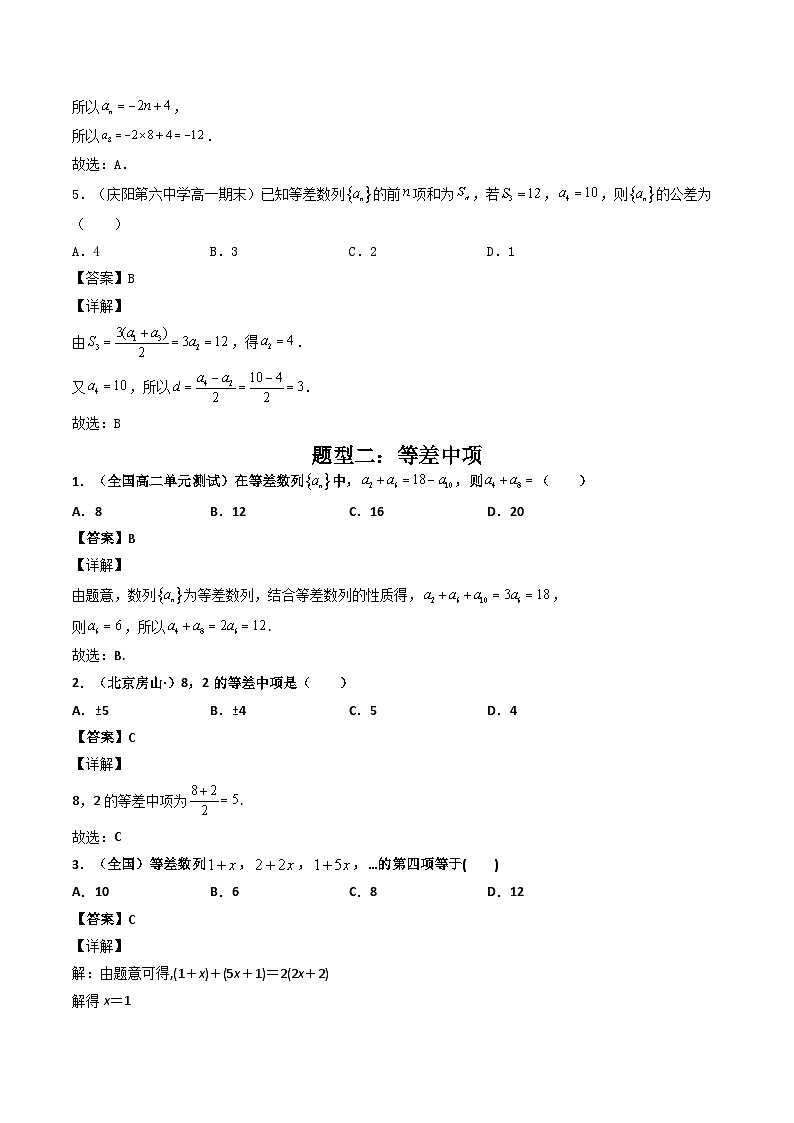 第28讲 等差数列（解析版）第3页