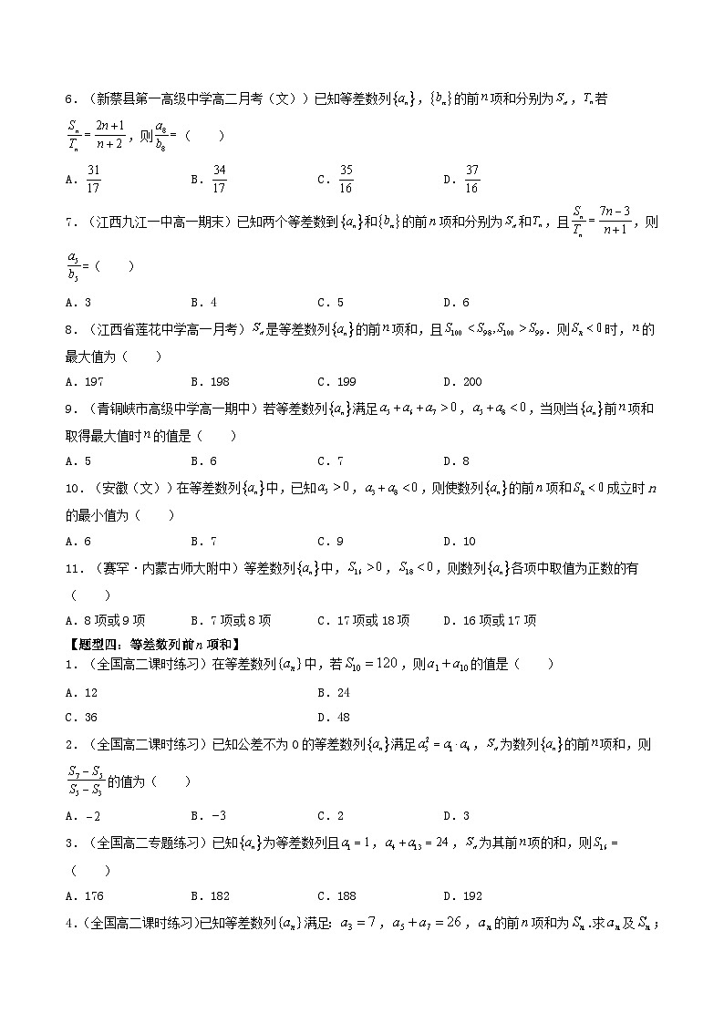 第28讲 等差数列（原卷版）第3页