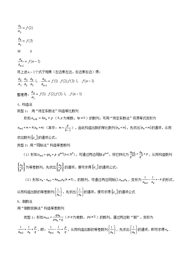 第30讲 递推公式求通项（解析版）第2页