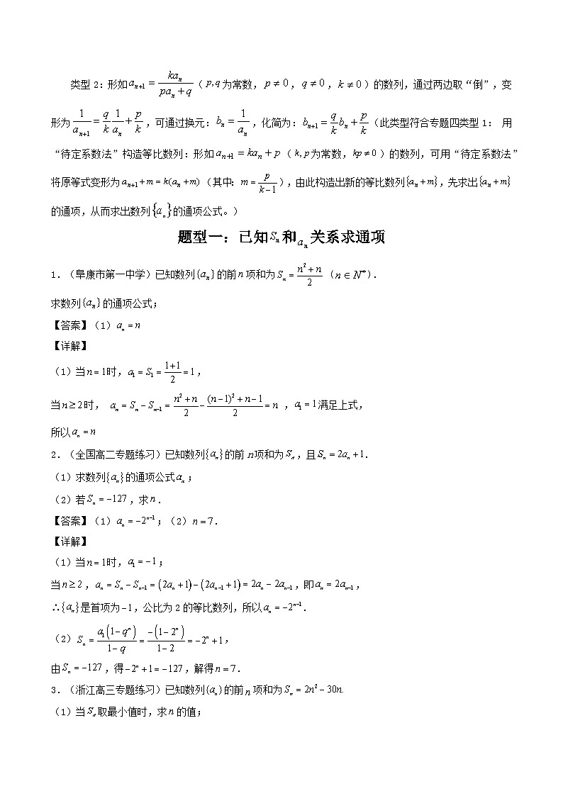 第30讲 递推公式求通项（解析版）第3页