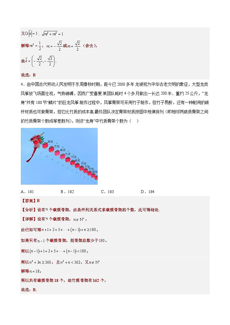 冲刺高考数学·多选题高频考点精讲精练（新高考通用）解析版第2页