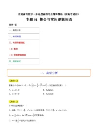 专题01 集合与常用逻辑用语冲刺高考数学·多选题高频考点精讲精练（新高考通用）