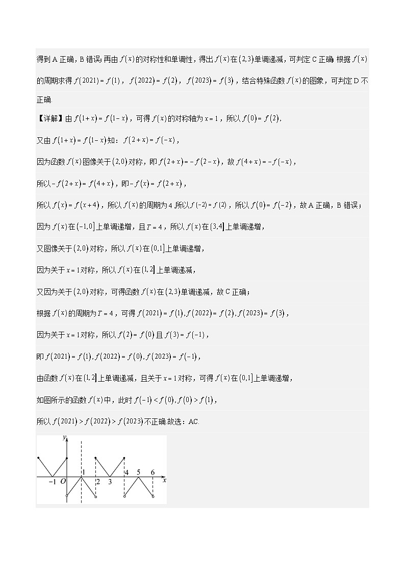 专题03 函数的概念与性质冲刺高考数学·多选题高频考点精讲精练（新高考通用）原卷版第3页