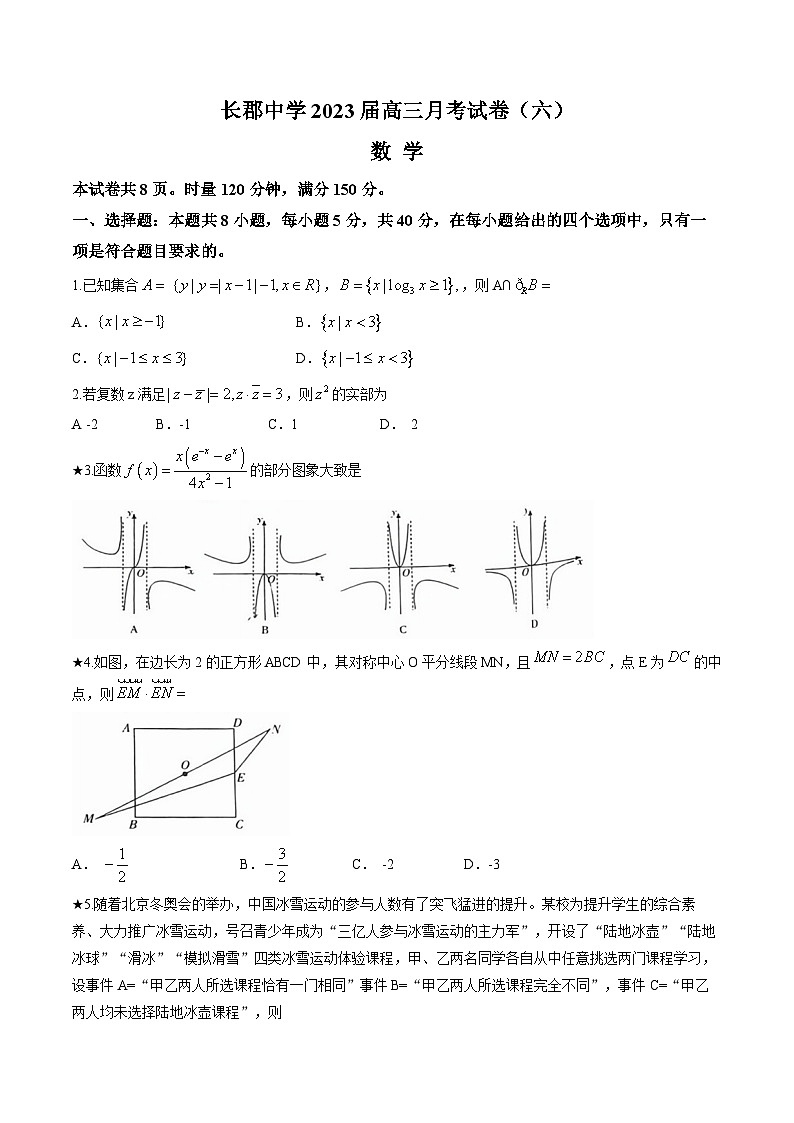 湖南省炎德长郡中学2023届高三月考（六）数学试题及参考答案第1页