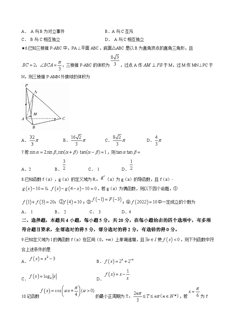 湖南省炎德长郡中学2023届高三月考（六）数学试题及参考答案第2页