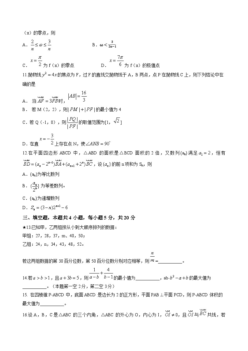 湖南省炎德长郡中学2023届高三月考（六）数学试题及参考答案第3页