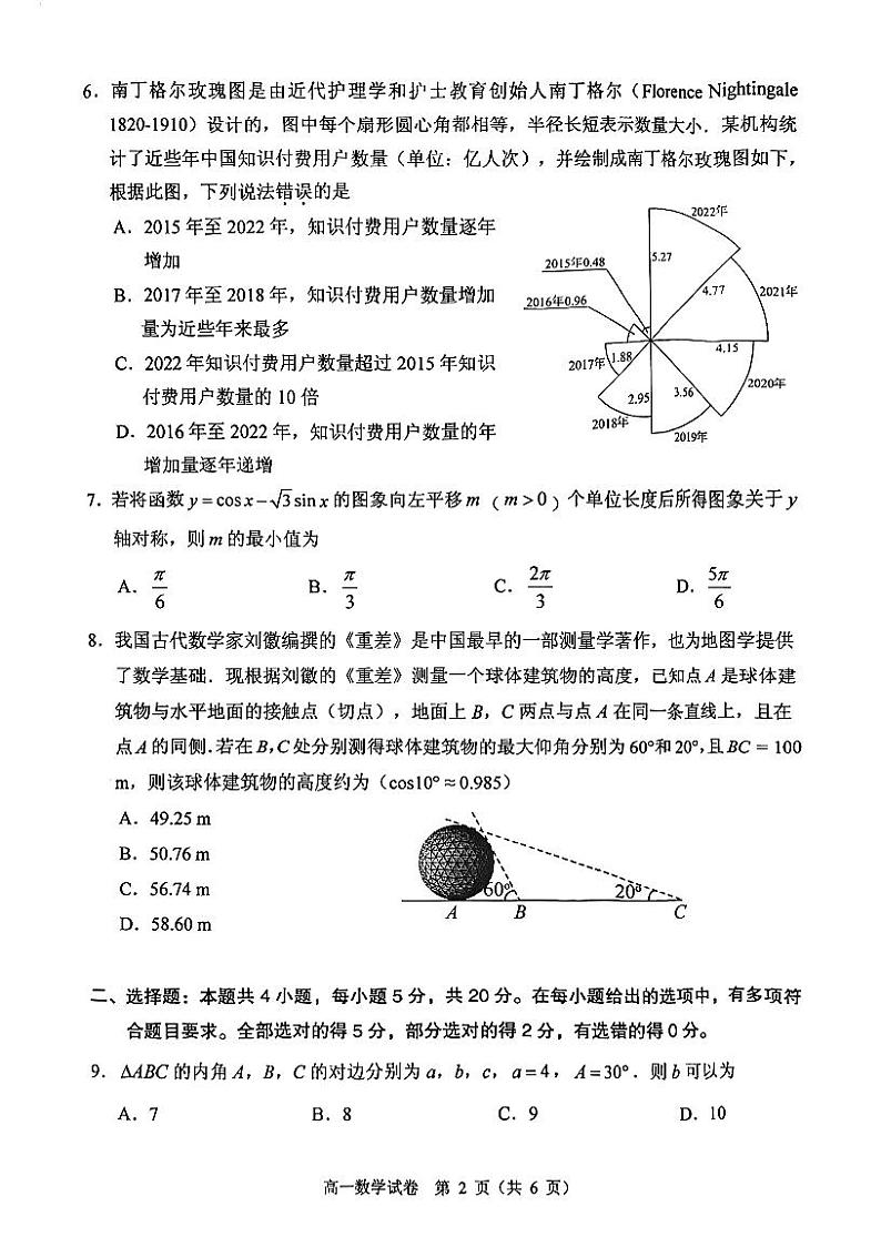 广东省中山市2022-2023学年高一下学期期末统一考试数学试卷第2页