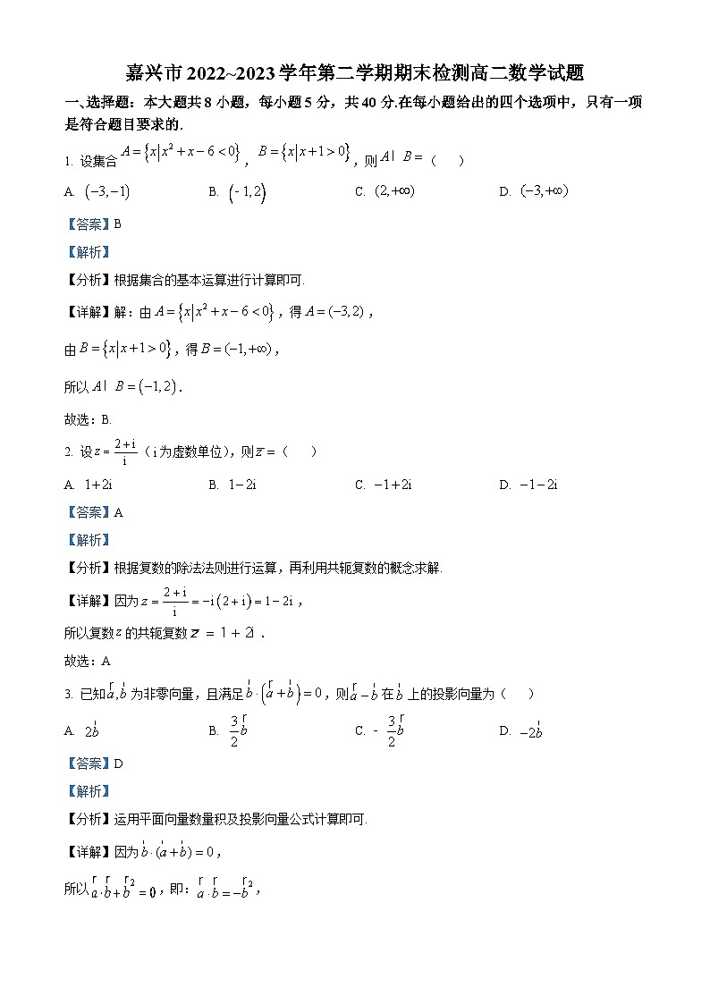精品解析：浙江省嘉兴市2022-2023学年高二下学期期末数学试题（解析版）01