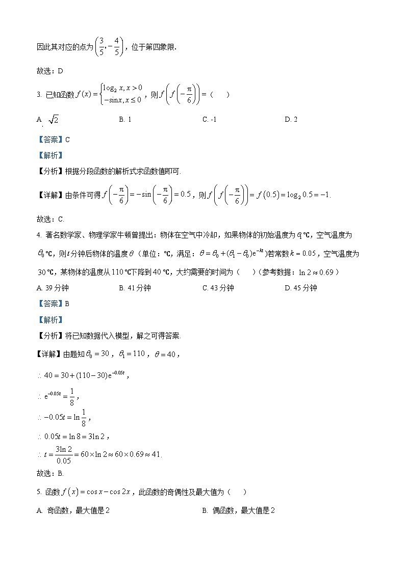 精品解析：陕西省西安市周至县第四中学2022-2023学年高二下学期期末文科数学试题（解析版）02