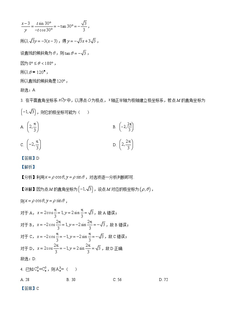 精品解析：陕西省西安市阎良区2022-2023学年高二下学期期末理科数学试题（解析版）第2页