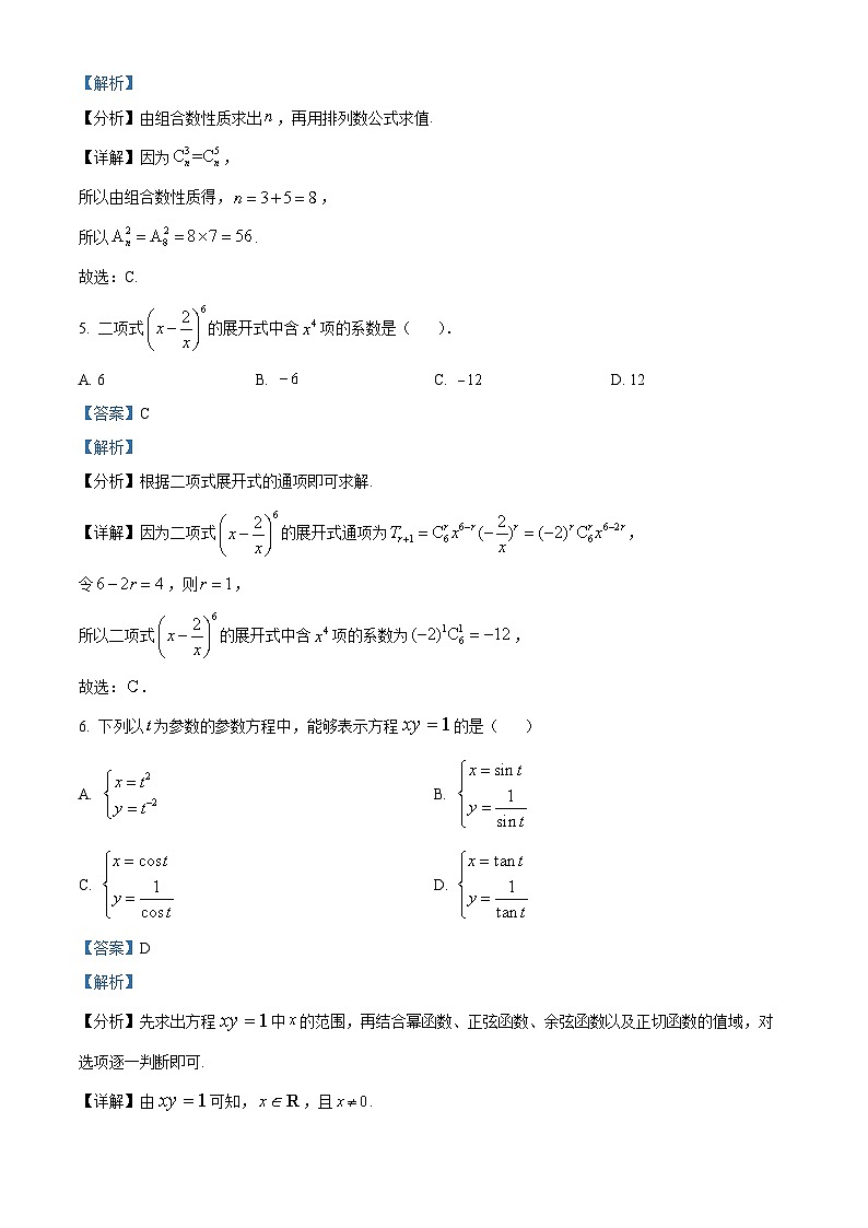 精品解析：陕西省西安市阎良区2022-2023学年高二下学期期末理科数学试题（解析版）第3页