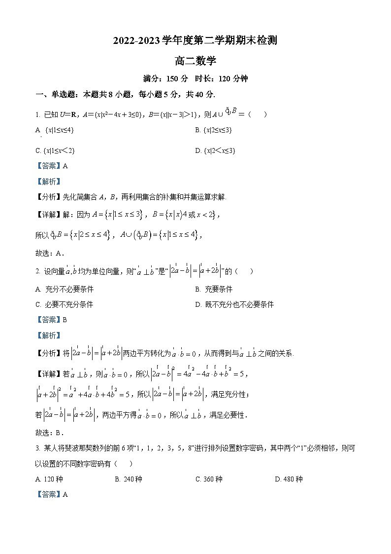 精品解析：江苏省镇江市句容碧桂园学校2022-2023学年高一下学期期末数学试题（解析版）01