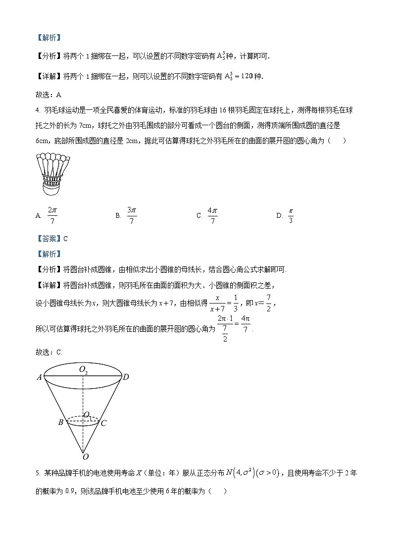 精品解析：江苏省镇江市句容碧桂园学校2022-2023学年高一下学期期末数学试题（解析版）02