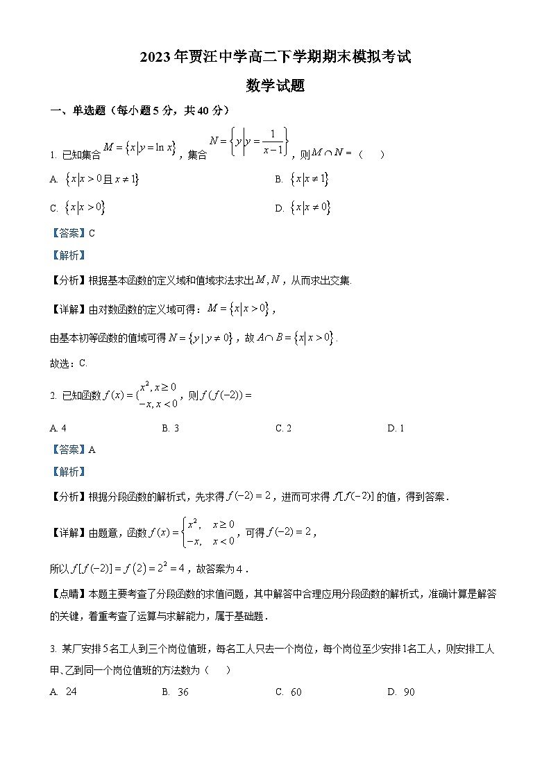 精品解析：江苏省徐州市贾汪中学2022-2023学年高二下学期期末模拟数学试题（解析版）01