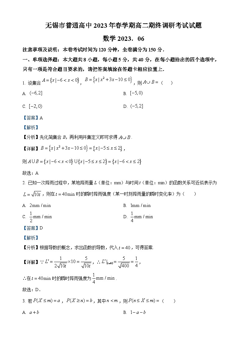 精品解析：江苏省无锡市普通高中2022-2023学年高二下学期期末数学试题（解析版）01
