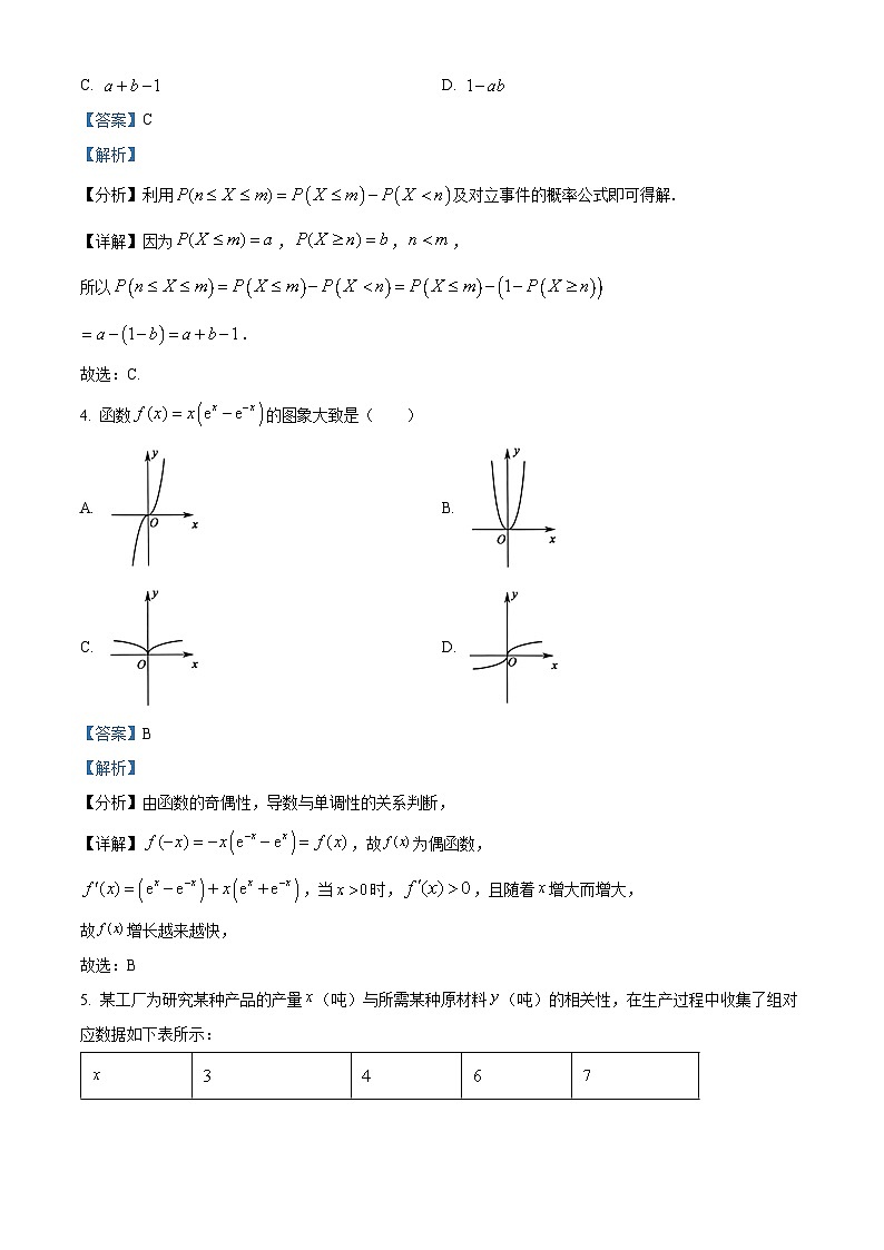 精品解析：江苏省无锡市普通高中2022-2023学年高二下学期期末数学试题（解析版）02