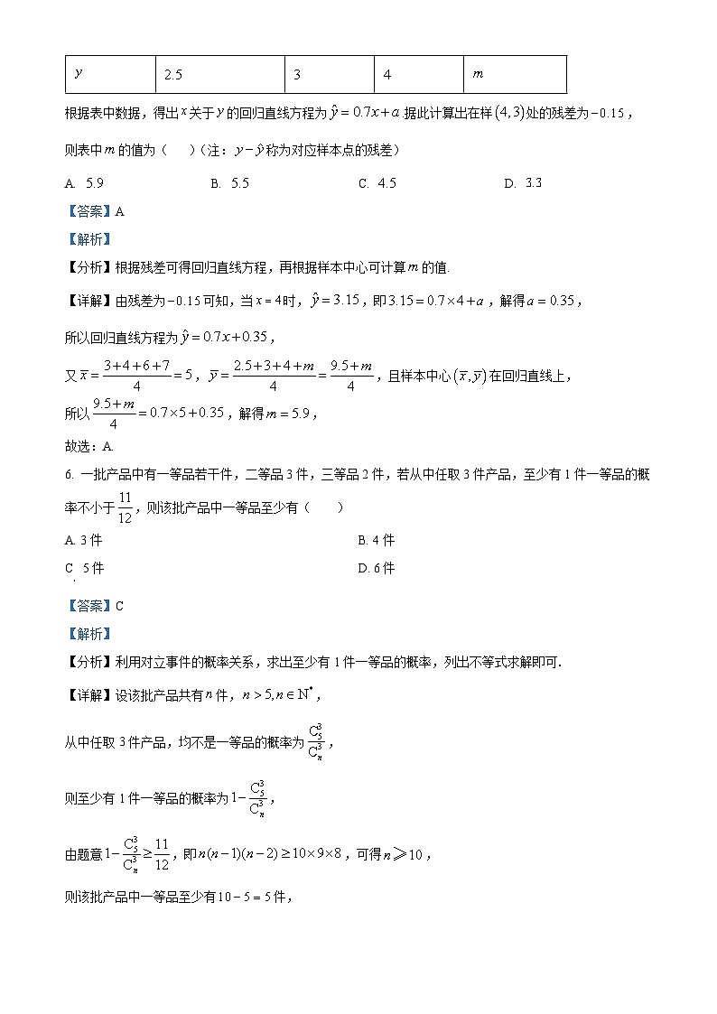 精品解析：江苏省无锡市普通高中2022-2023学年高二下学期期末数学试题（解析版）03