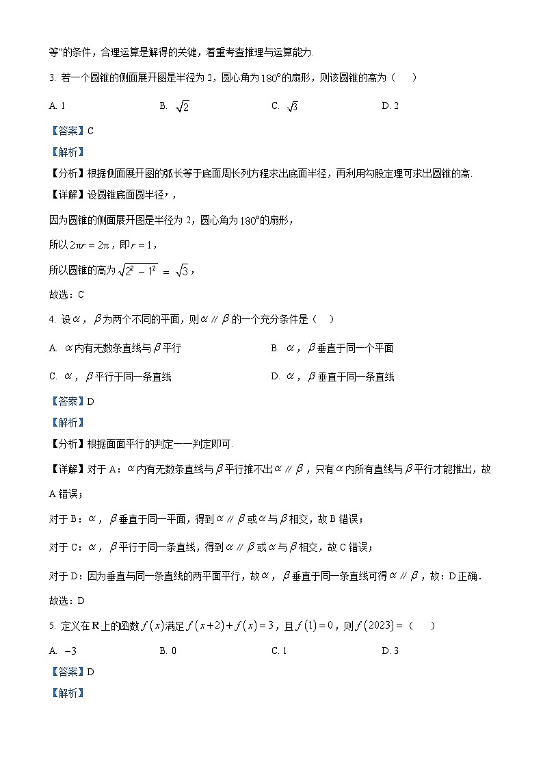 精品解析：湖北省咸宁市2022-2023学年高一下学期期末数学试题（解析版）02