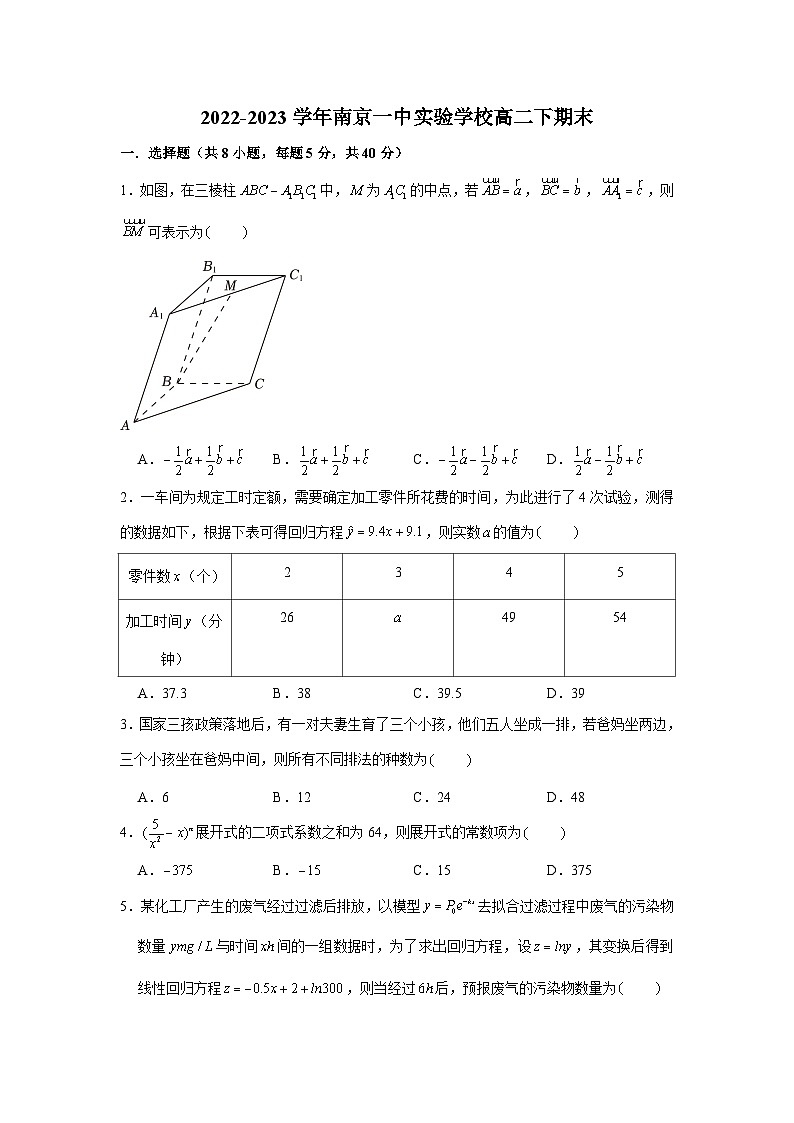 江苏省南京市第一中学2022-2023学年高二下学期期末考试数学试卷第1页