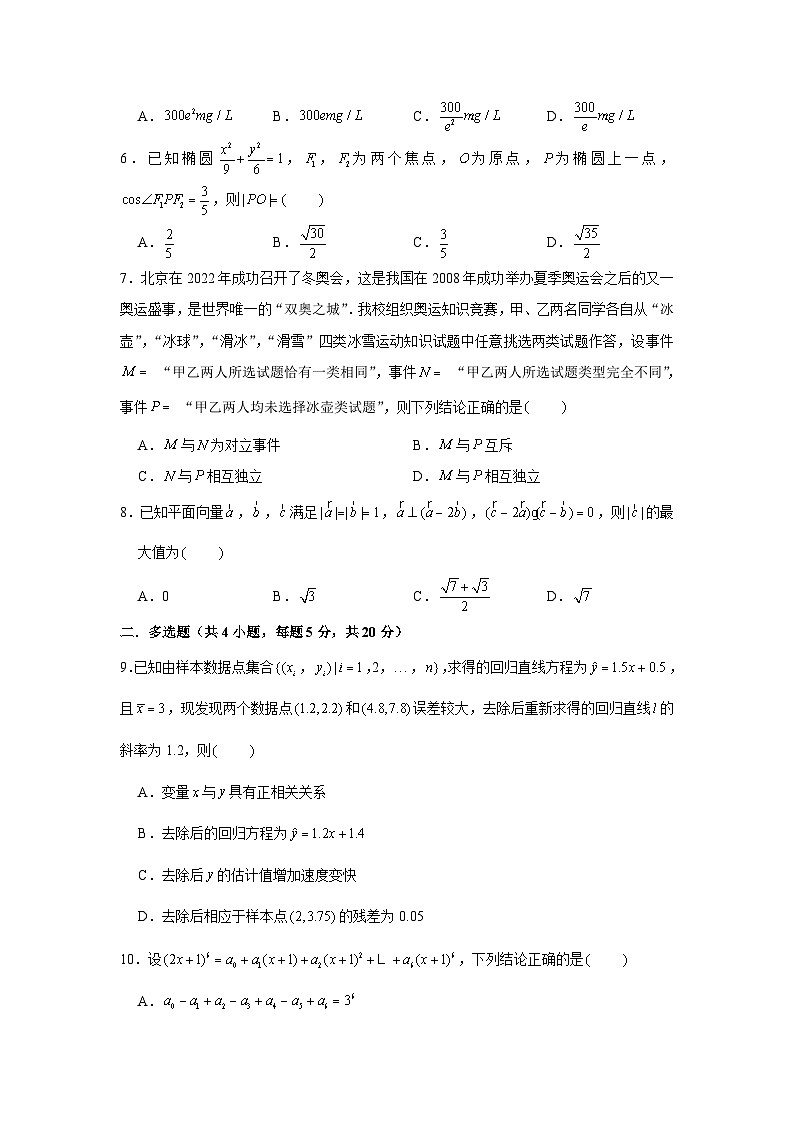 江苏省南京市第一中学2022-2023学年高二下学期期末考试数学试卷第2页
