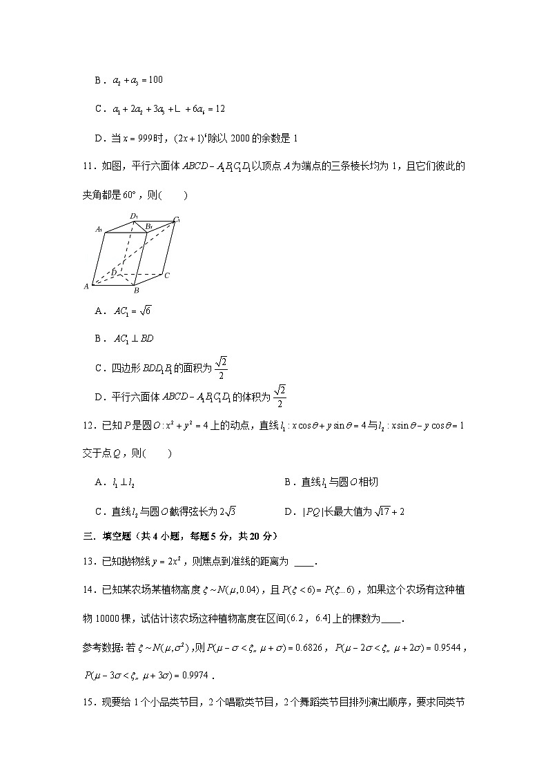 江苏省南京市第一中学2022-2023学年高二下学期期末考试数学试卷第3页