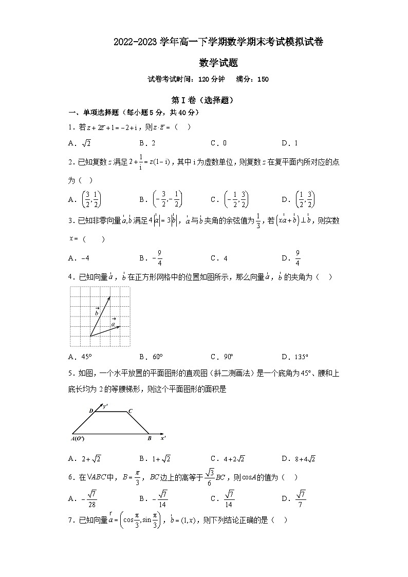 河南省周口恒大中学2022-2023学年高一下学期期末考试数学模拟试题01