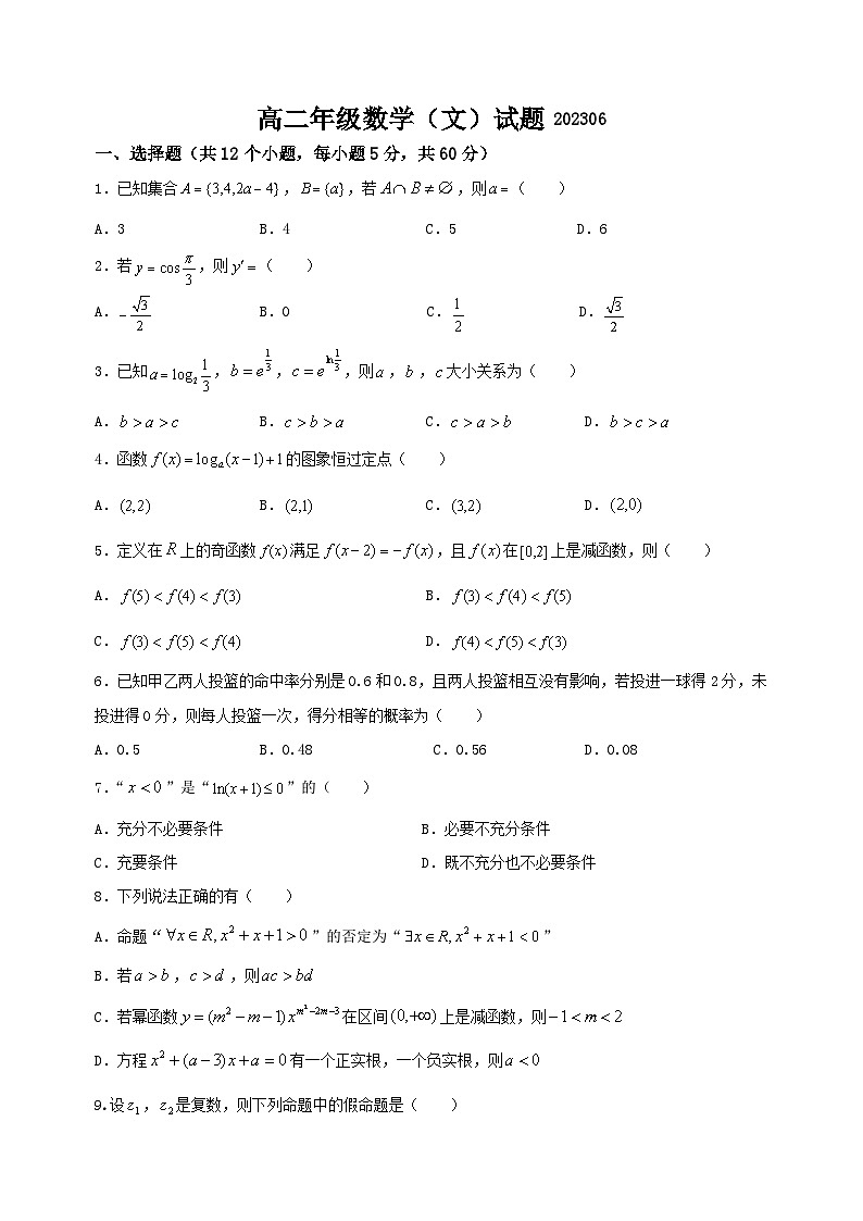 （教研室）陕西省宝鸡市渭滨区2022-2023学年高二下学期期末检测数学（文）试题第1页