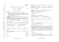 山东省滨州市邹平市第一中学2022-2023学年高一下学期5月联考数学试题
