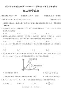 武汉市部分重点高中高二下期末数学