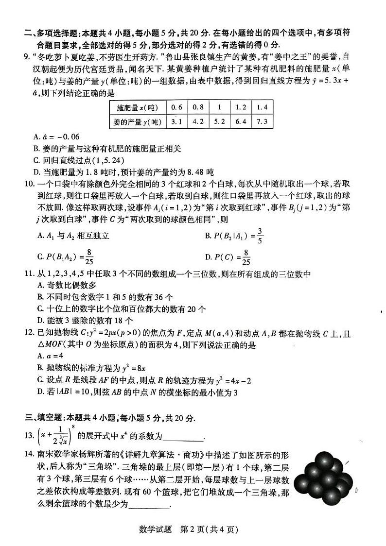 平顶山市高二下期末考试数学试卷02