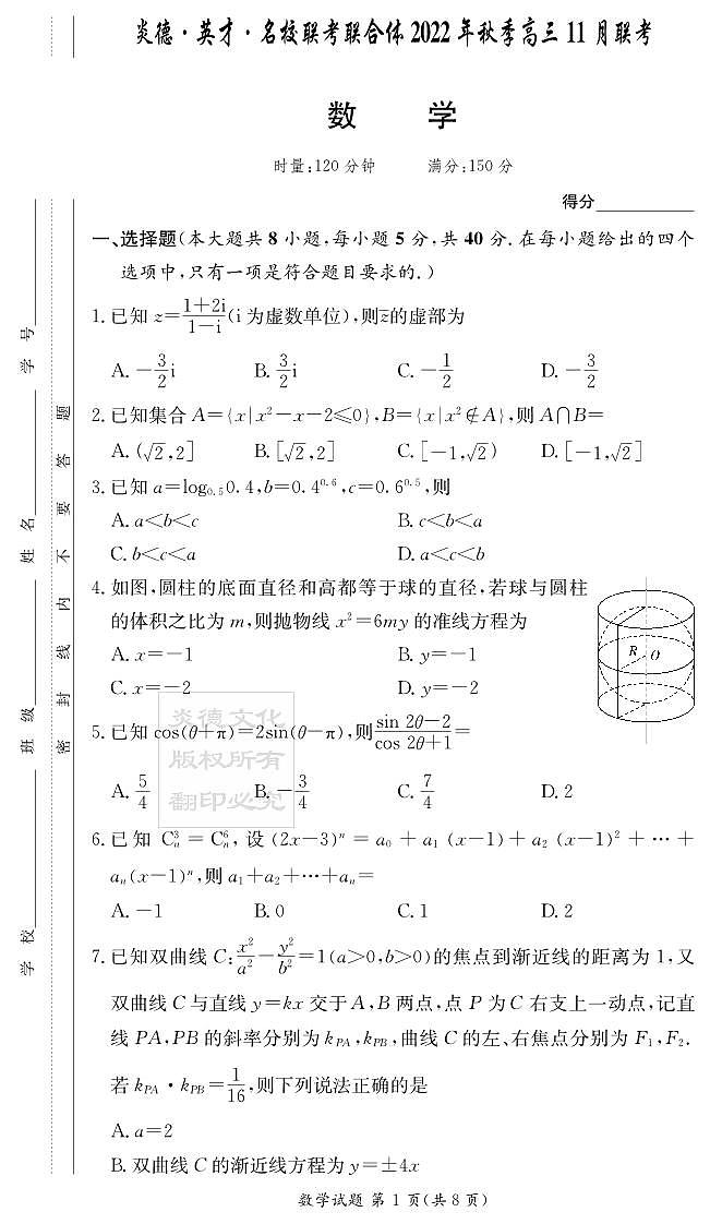 2023届炎德·英才·名校联考联合体高三11月联考数学试卷及参考答案01