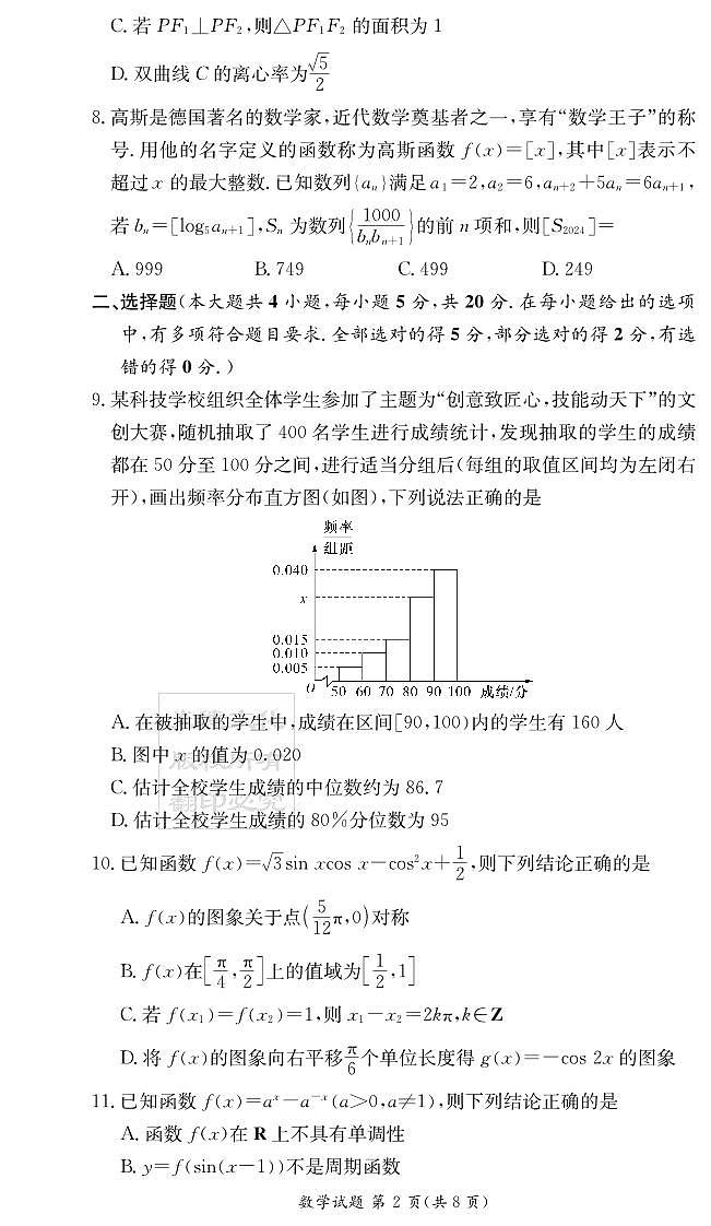 2023届炎德·英才·名校联考联合体高三11月联考数学试卷及参考答案02