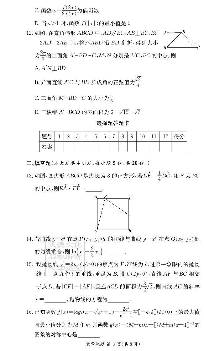 2023届炎德·英才·名校联考联合体高三11月联考数学试卷及参考答案03