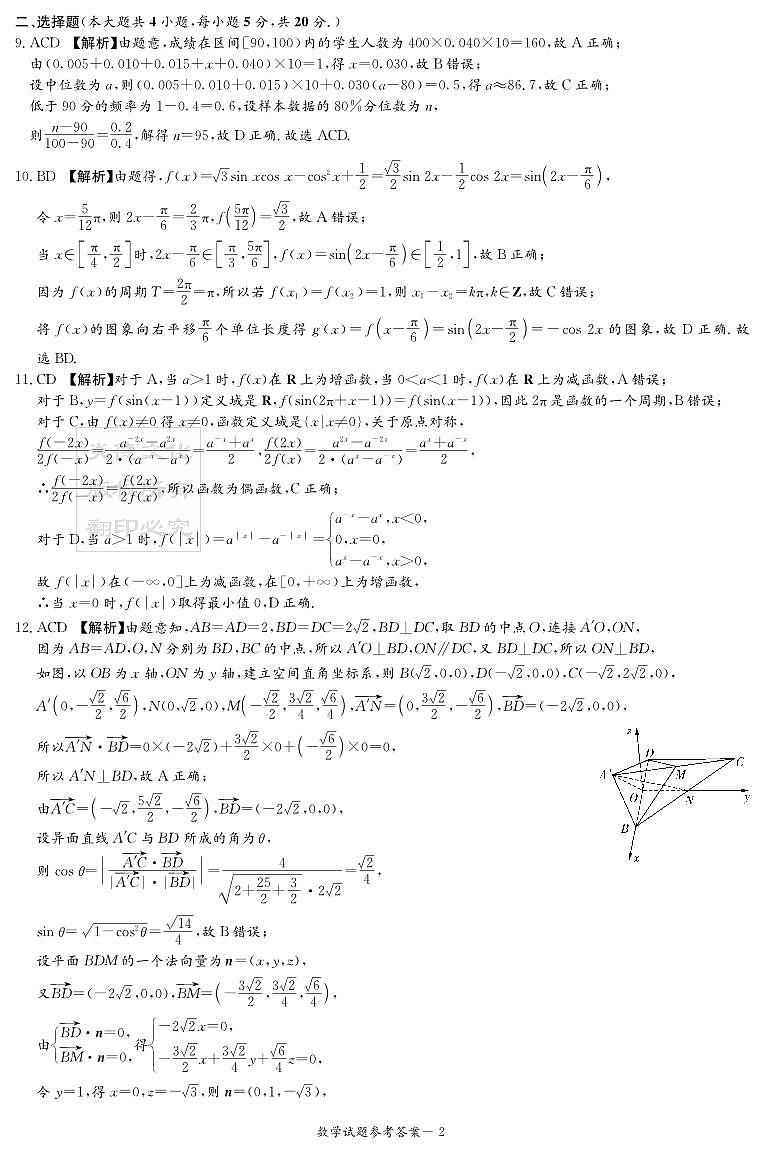 2023届炎德·英才·名校联考联合体高三11月联考数学试卷及参考答案02