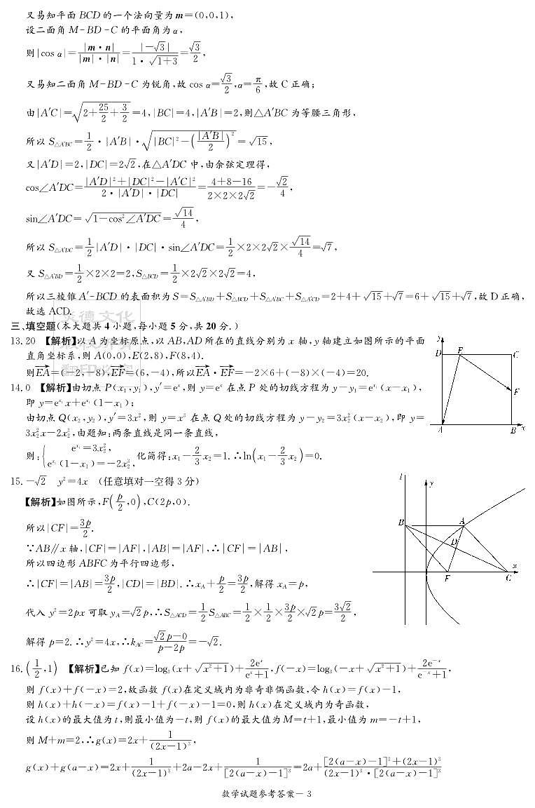 2023届炎德·英才·名校联考联合体高三11月联考数学试卷及参考答案03