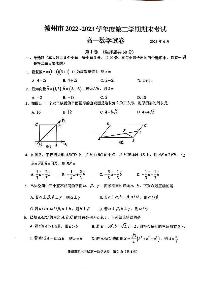 江西省赣州市2022-2023高一下学期期末数学试卷+答案第1页