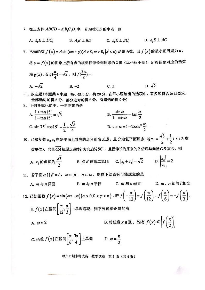 江西省赣州市2022-2023高一下学期期末数学试卷+答案第2页