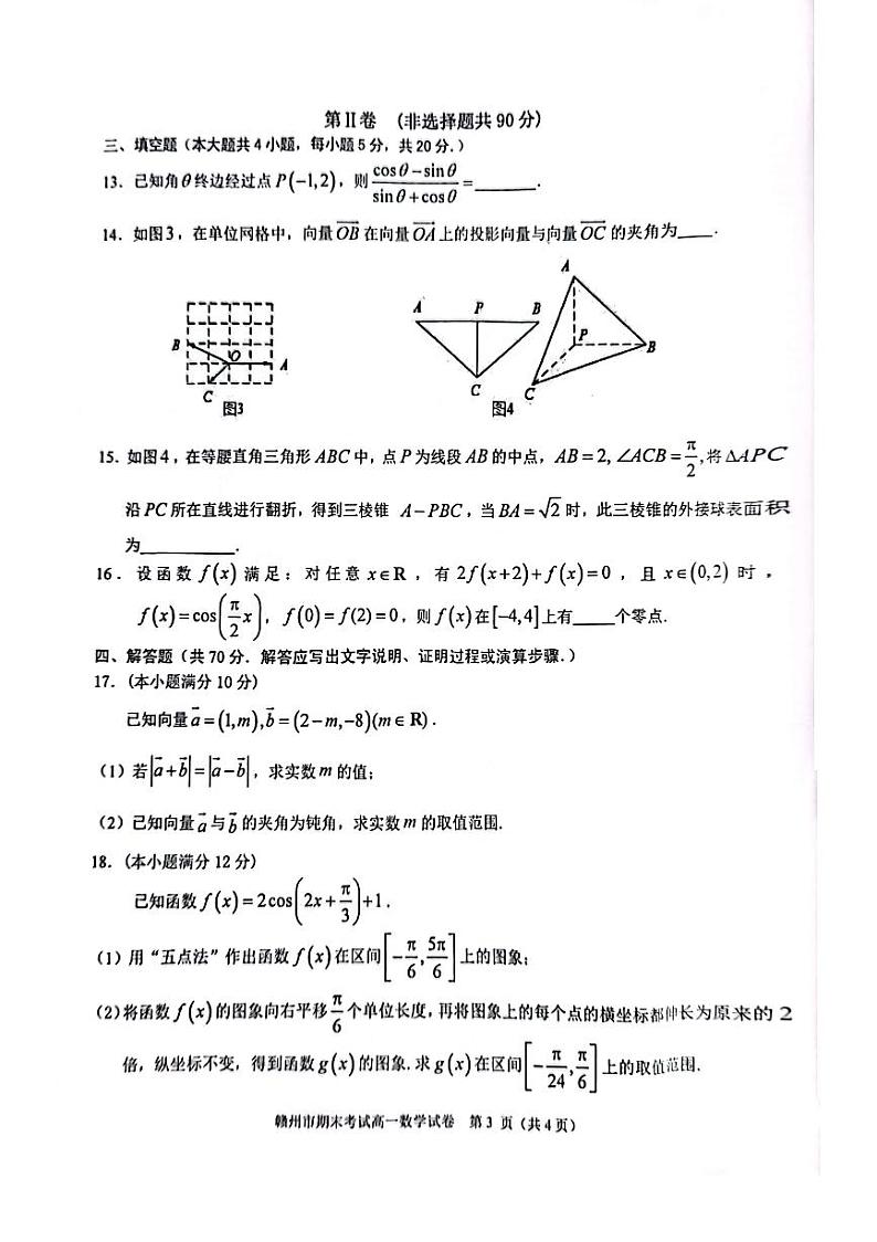 江西省赣州市2022-2023高一下学期期末数学试卷+答案第3页