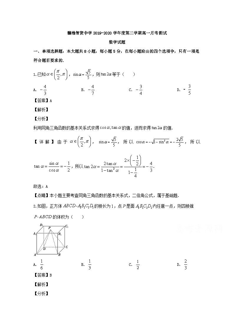 江苏省连云港市赣榆区智贤中学2019-2020学年高一下学期5月月考数学试题 Word版含解析01