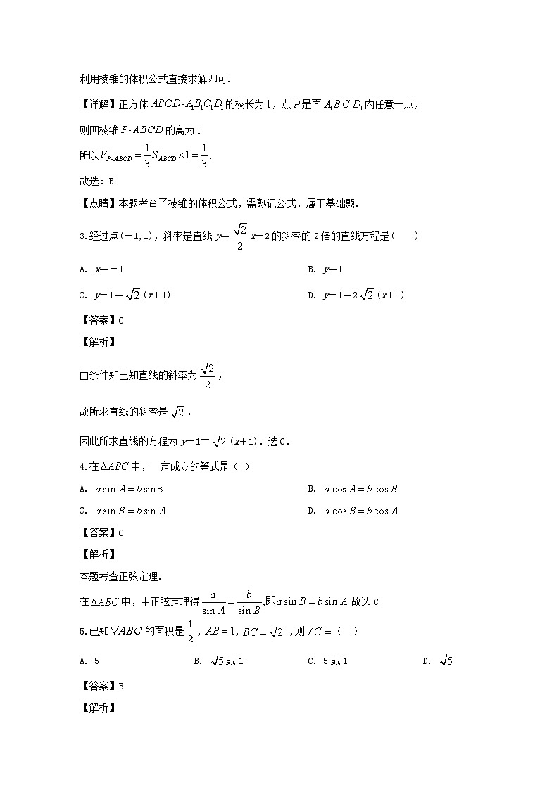 江苏省连云港市赣榆区智贤中学2019-2020学年高一下学期5月月考数学试题 Word版含解析02
