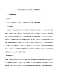 数学必修 第一册2.3 二次函数与一元二次方程、不等式教案